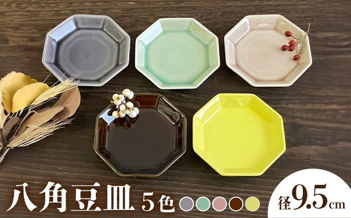【瀬戸焼】八角豆皿 5色セット【株式会社まるたか水野コーポレーション】 / 皿 食器  ギフト プレゼント / 瀬戸市 [BBBF021]