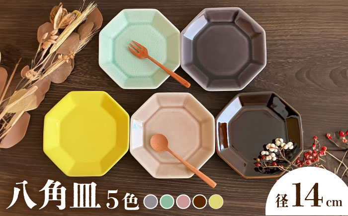 【瀬戸焼】八角皿 14cm 5色セット【株式会社まるたか水野コーポレーション】 / 皿 食器  ギフト プレゼント / 瀬戸市 [BBBF022]