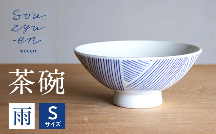 【瀬戸焼】 雨 Sサイズ souzyu-en modern 【双寿園】/ 茶碗 食器 モダン / 瀬戸市 [BBBI021]