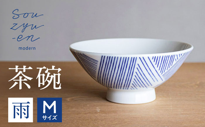 【瀬戸焼】 雨 Mサイズ souzyu-en modern 【双寿園】/ 茶碗 食器 モダン / 瀬戸市 [BBBI022]