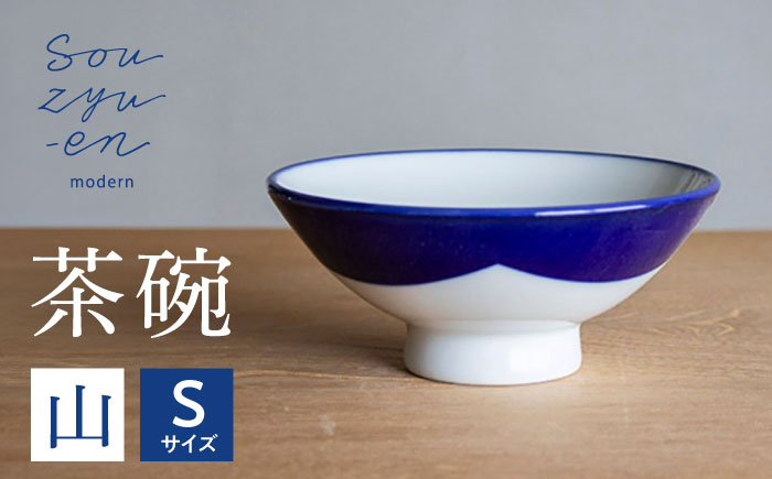【瀬戸焼】 山 Sサイズ souzyu-en modern 【双寿園】/ 茶碗 食器 モダン / 瀬戸市 [BBBI023]
