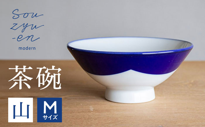 【瀬戸焼】 山 Mサイズ souzyu-en modern 【双寿園】/ 茶碗 食器 モダン / 瀬戸市 [BBBI024] 山