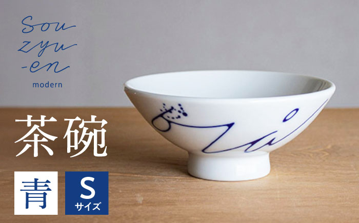 【瀬戸焼】 青 Sサイズ souzyu-en modern 【双寿園】/ 茶碗 食器 モダン / 瀬戸市 [BBBI025]