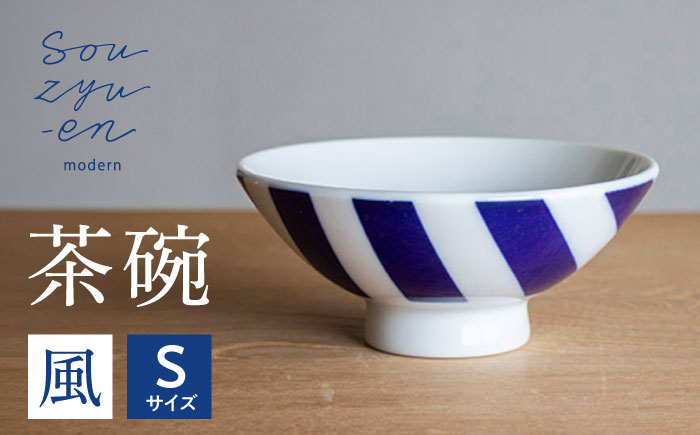 【瀬戸焼】 風 Sサイズ souzyu-en modern 【双寿園】/ 茶碗 食器 モダン / 瀬戸市 [BBBI029] 風