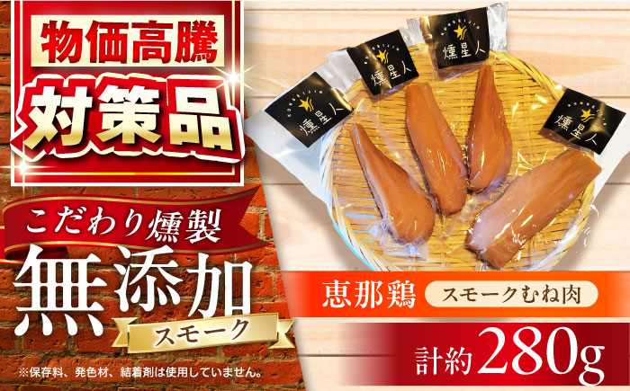 スモークチキン(むね肉) 4袋 / 鶏肉 サラダチキン むね肉 肉  / 瀬戸市 /天佑 [BBBZ009]