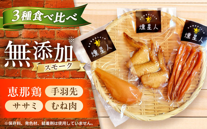 スモークチキンセット / 燻製 鶏肉 スモーク おつまみ / 瀬戸市 / 天佑 [BBBZ036]