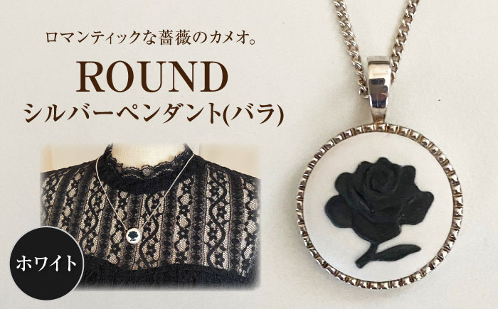 ＜ROUND＞シルバーペンダント 薔薇 ホワイト / ペンダント ネックレス アクセサリー ギフト 贈り物 / 瀬戸市 / 陶華 [BBCD020]