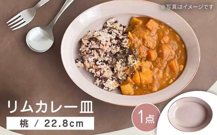 【瀬戸焼】リムカレー皿（桃）【株式会社カネ三商店】 / 皿 食器 カレー皿 ギフト プレゼント / 瀬戸市 [BBDD002]