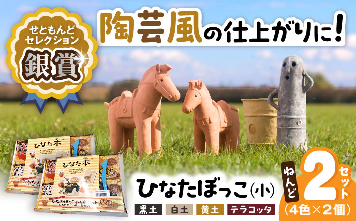 ひなたぼっこ小4色セット　2個セット / おもちゃ ねんど 粘土 工作 / 瀬戸市 /中部電磁器工業株式会社 [BBDF004]