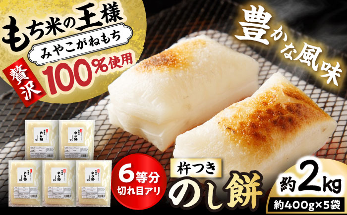 【切れ目アリ】 杵つき のし餅 約2kg 【米祐商店】 / もち 餅 もち米 / 瀬戸市 [BBEF001]