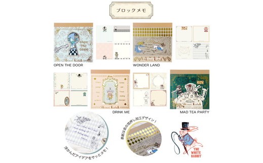 めくるめく不思議な世界へ…Shinzi Katohの不思議なアリスステーショナリーコンプリートセット
