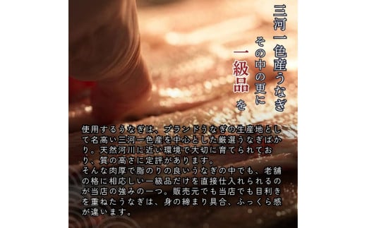 老舗鰻店「うなぎの六代太助」 三河一色産 うなぎの長焼 1尾