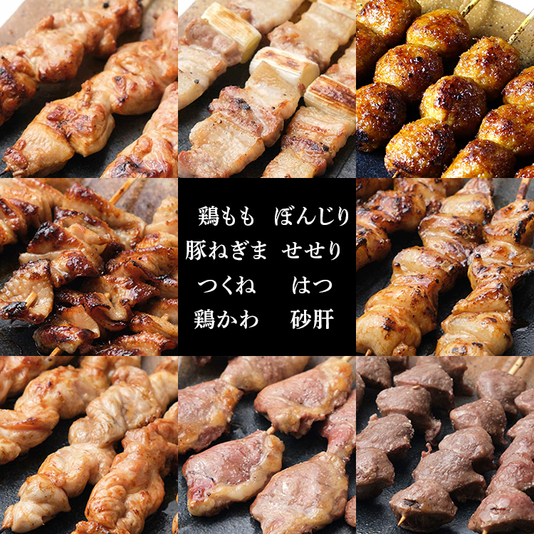 【調理済】奥三河どりの串焼き 40本（塩）選べる8種 各5本