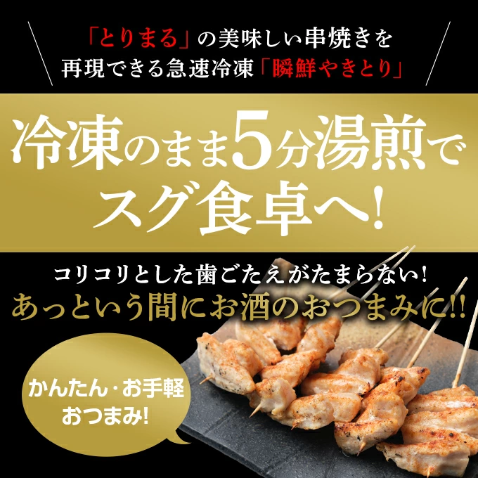 【調理済】奥三河どりの串焼き なんこつ 20本