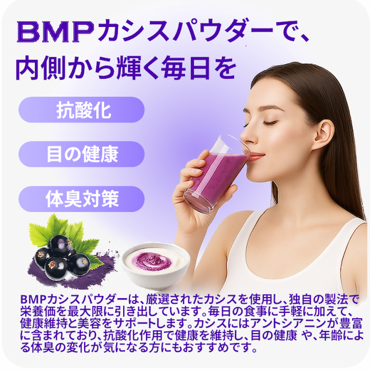 BMP カシスパウダー1kg（100g×10袋）（カシス濃縮果汁粉末）