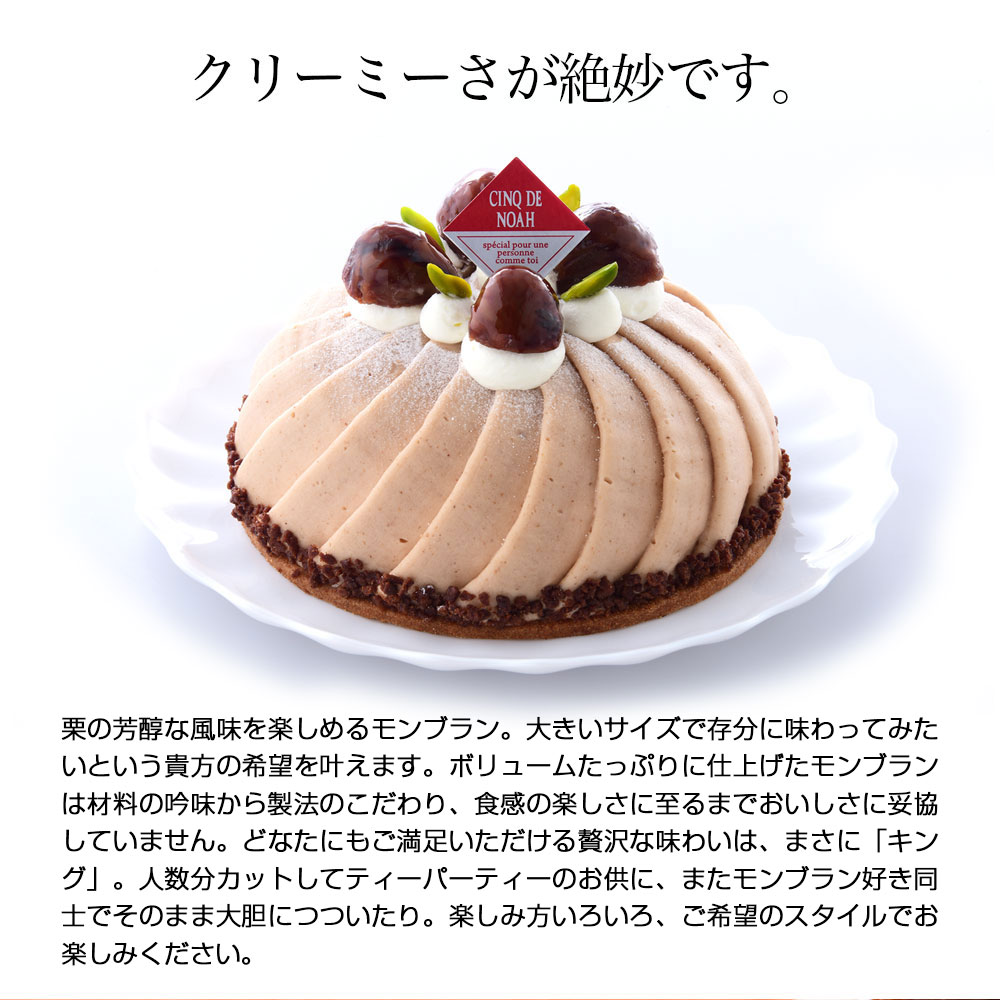 キングオブモンブラン※北海道・沖縄・離島の発送はできません・ご了承ください。