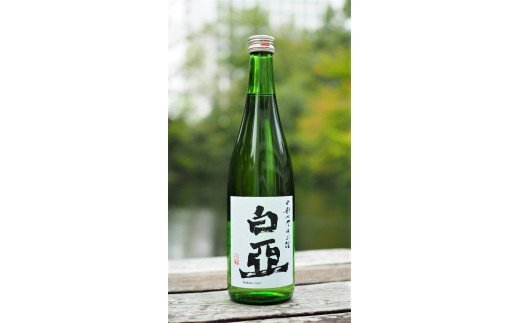 【令和７年新酒】中部大学のお酒「白亞」（日本酒）２本セット