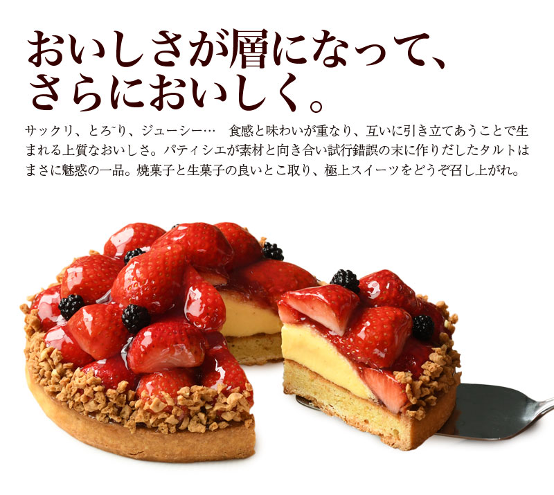 山盛りイチゴタルト※北海道・沖縄・離島の発送はできません・ご了承ください。