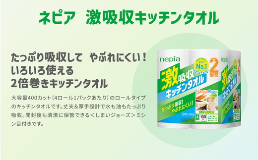 【年内配送】ネピア激吸収キッチンタオル4ロール100カット×12パック