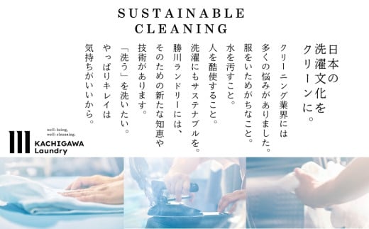 宅配クリーニング　春日井品質プレミアム（5点コース）