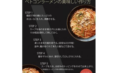 「猪天」名物ベトコンラーメン　1人前×2セット