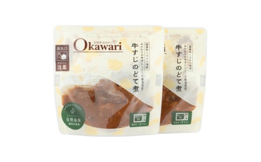 お試し【レトルト食品】牛すじどて煮（150ｇ×2パック） | 惣菜 おかず お惣菜 おそうざい 冷凍食品 冷凍おかず 電子レンジ レンチン 温めるだけ