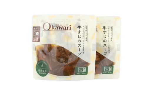 お試し【レトルト食品】牛すじスープ（150g×2パック） | 惣菜 おかず お惣菜 おそうざい 冷凍食品 冷凍おかず 電子レンジ レンチン 温めるだけ