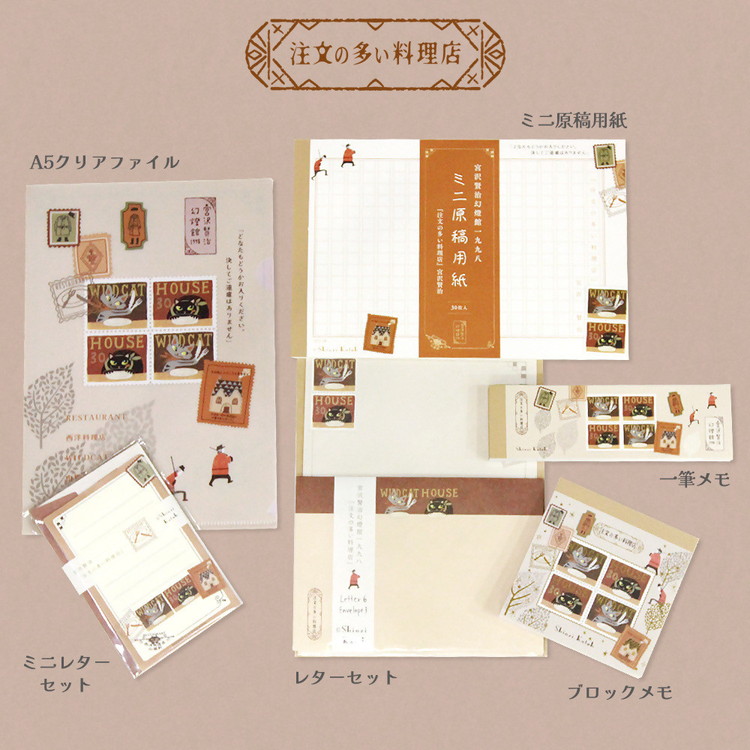 Shinzi Katoh　宮沢賢治幻燈館1998ステーショナリーコンプリートセット