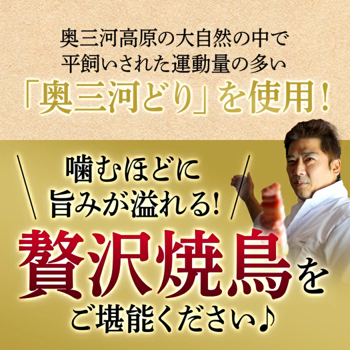 【調理済】奥三河どりの串焼き ハツ 20本