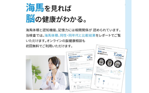 【贈り物にも】トワイライトドック～夕方からの脳の健康診断～