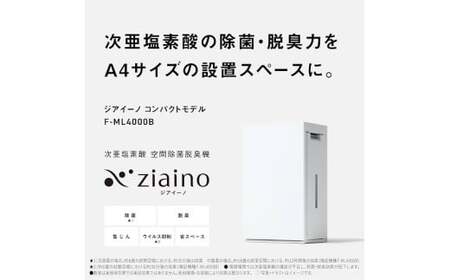 【ダークグレー(-H)】パナソニック 次亜塩素酸 空間除菌脱臭機 「ジアイーノ」F-ML4000B | 18畳 電化製品 生活家電 集じん 家電 空気清浄機 空間 除菌 脱臭 感染症対策 ウイルス ニオイ アレルギー ハウスダスト 花粉症 加湿 リビング ペット Panasonic ジアイーノ 愛知県 春日井市