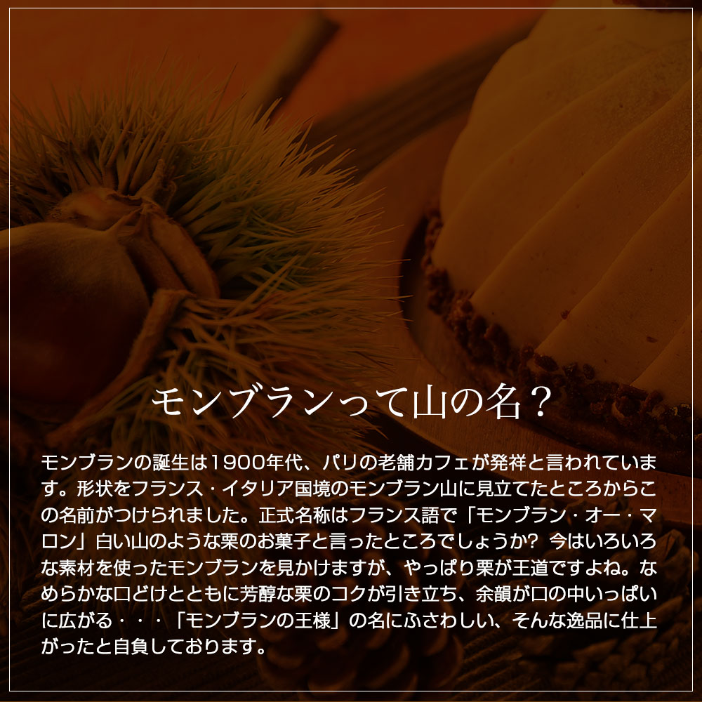 キングオブモンブラン※北海道・沖縄・離島の発送はできません・ご了承ください。