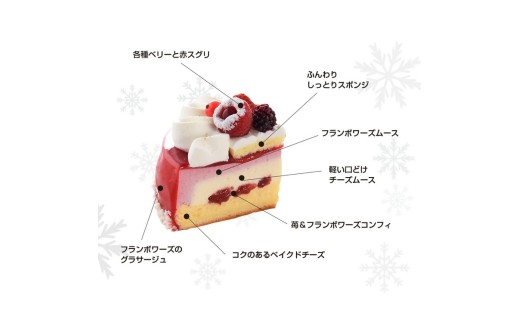 ★クリスマスケーキ★ ノエル・ド・フロマージュ ※北海道・沖縄・離島への配送不可
