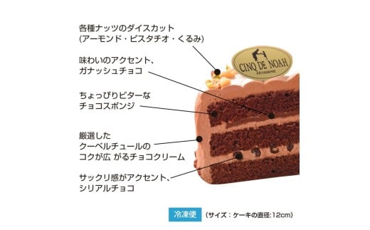 ★クリスマスケーキ★ ノエル・ド・ショコラ ※北海道・沖縄・離島への配送不可