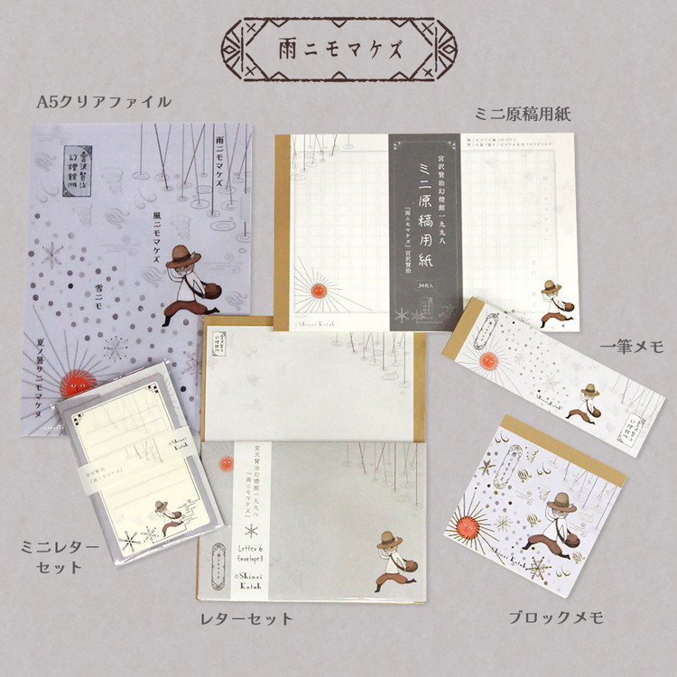 Shinzi Katoh　宮沢賢治幻燈館1998ステーショナリーコンプリートセット