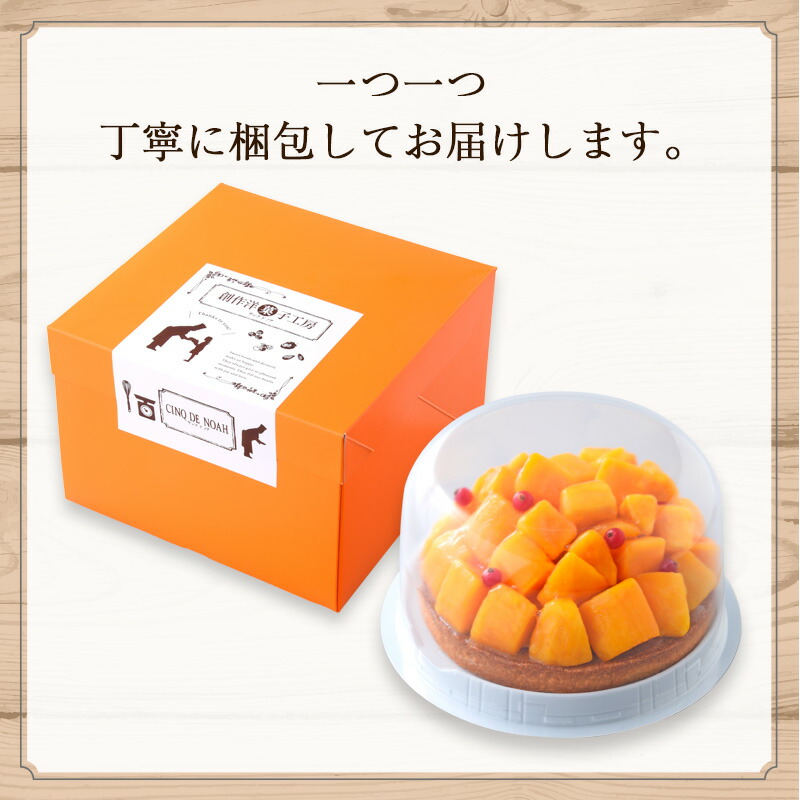 山盛りマンゴータルト※北海道・沖縄・離島の発送はできません・ご了承ください。