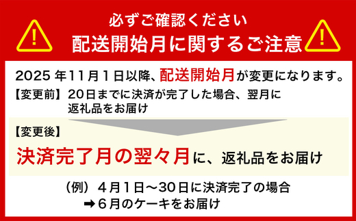 ～冷凍ケーキ～アントルメセレクション　※北海道・沖縄・離島への配送不可