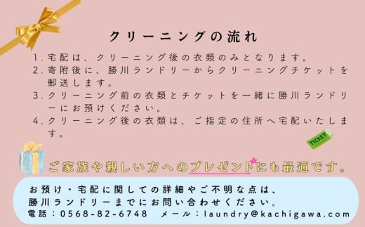 宅配クリーニング　春日井品質プレミアム（20点コース）