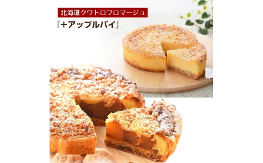 名物　クワトロフロマージュ＆紅玉りんごのアップルパイ ※北海道・沖縄・離島への配送不可