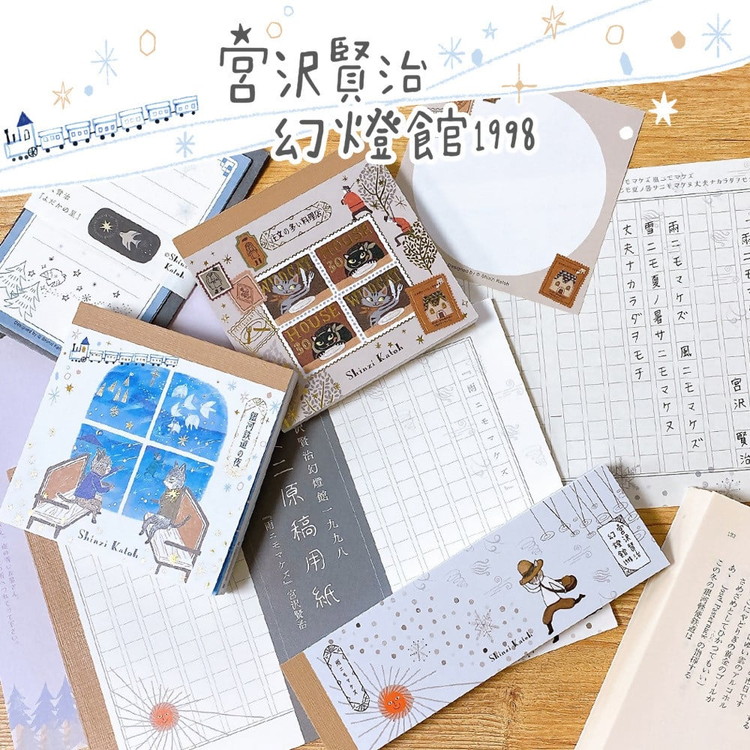 Shinzi Katoh　宮沢賢治幻燈館1998ステーショナリーコンプリートセット