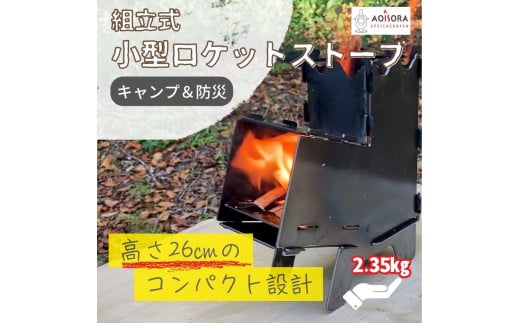 【キャンプ＆防災の強い味方】組み立て式・小型ロケットストーブと薪のセット