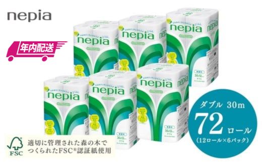 【年内配送】ネピアトイレットロール12ロールダブル×6パック