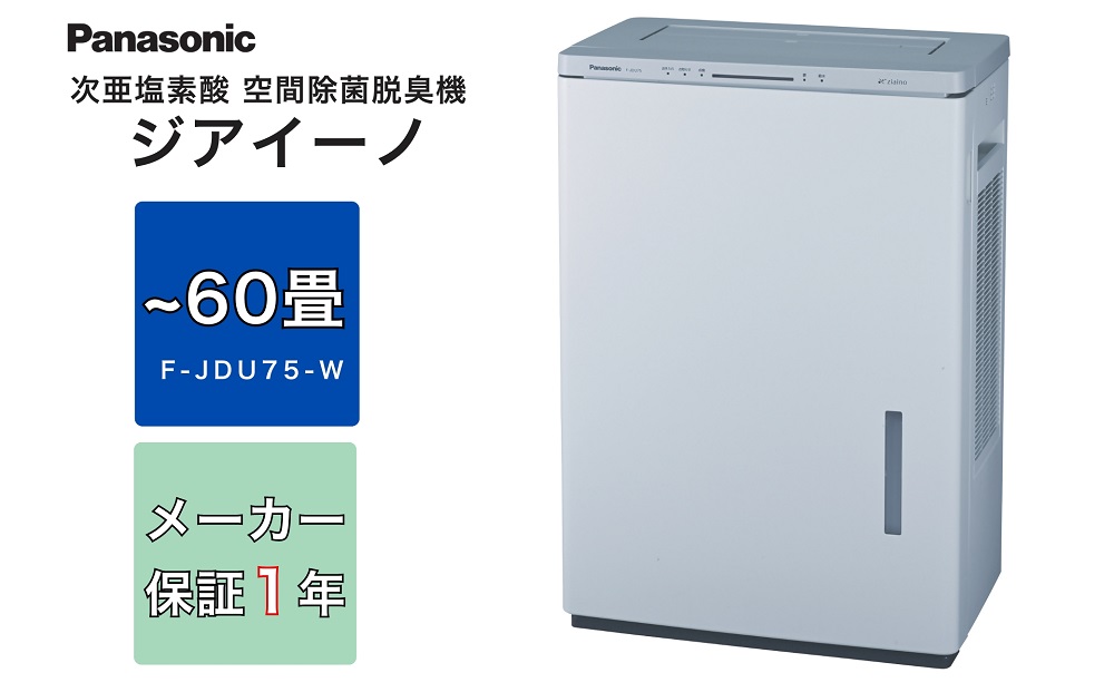 【ホワイト(-W)】ジアイーノ60畳用 | 60畳 パナソニック 電化製品 生活家電 集じん 家電 空気清浄機 空間 除菌 脱臭 感染症対策 ウイルス 喘息 ニオイ アレルギー ハウスダスト タバコ 花粉症 加湿 リビング ペット Panasonic ジアイーノ 愛知県 春日井市