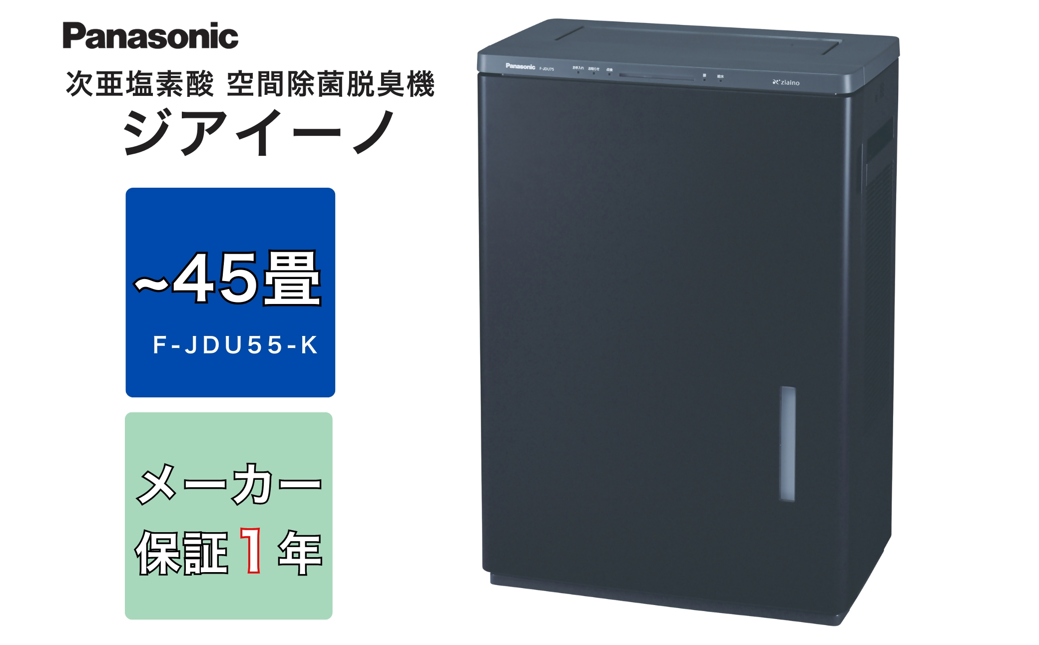 【ブラック(-Ｋ)】ジアイーノ45畳用 | 45畳 パナソニック 電化製品 生活家電 集じん 家電 空気清浄機 空間 除菌 脱臭 感染症対策 ウイルス 喘息 ニオイ アレルギー ハウスダスト タバコ 花粉症 加湿 リビング ペット Panasonic ジアイーノ 愛知県 春日井市