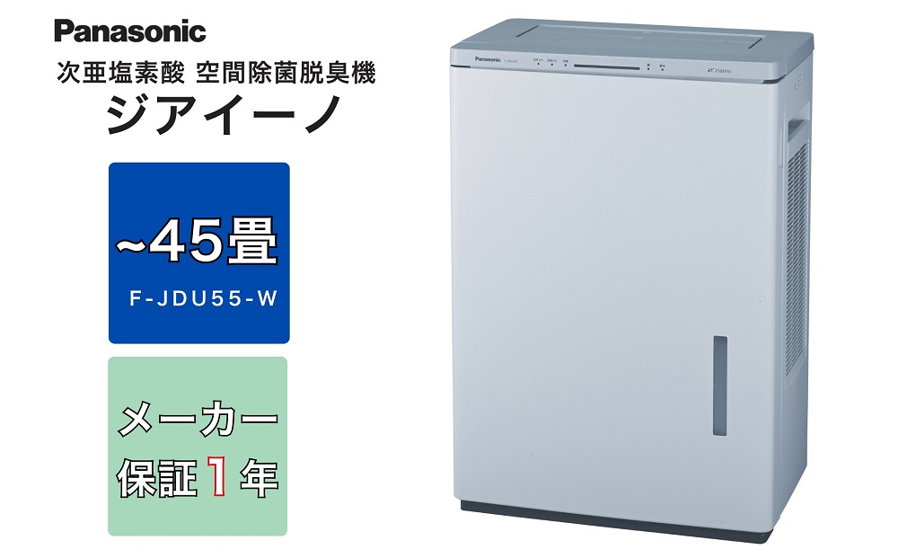 【ホワイト(-W)】ジアイーノ45畳用 | 45畳 パナソニック 電化製品 生活家電 集じん 家電 空気清浄機 空間 除菌 脱臭 感染症対策 ウイルス ニオイ アレルギー ハウスダスト 花粉症 加湿 リビング ペット Panasonic ジアイーノ 愛知県 春日井市