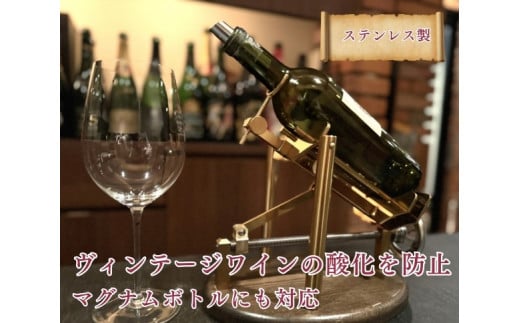 デキャンティングクレイドル　ゴールド　NaturePlus　クレイドル　クレードル　デキャンテイングマシン　マグナムボトル　ワインボトル　ワイン　静かに注ぐ　レストラン　Decanting Cradle