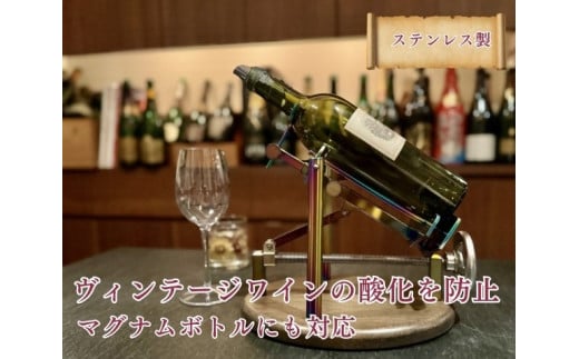 デキャンティングクレイドル　レインボー　NaturePlus　クレイドル　クレードル　デキャンテイングマシン　マグナムボトル　ワインボトル　ワイン　静かに注ぐ　レストラン　Decanting Cradle