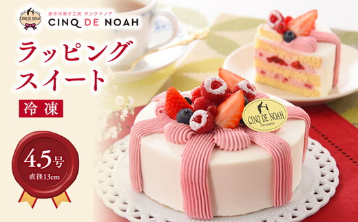 ラッピングスイート※北海道・沖縄・離島の発送はできません・ご了承ください。