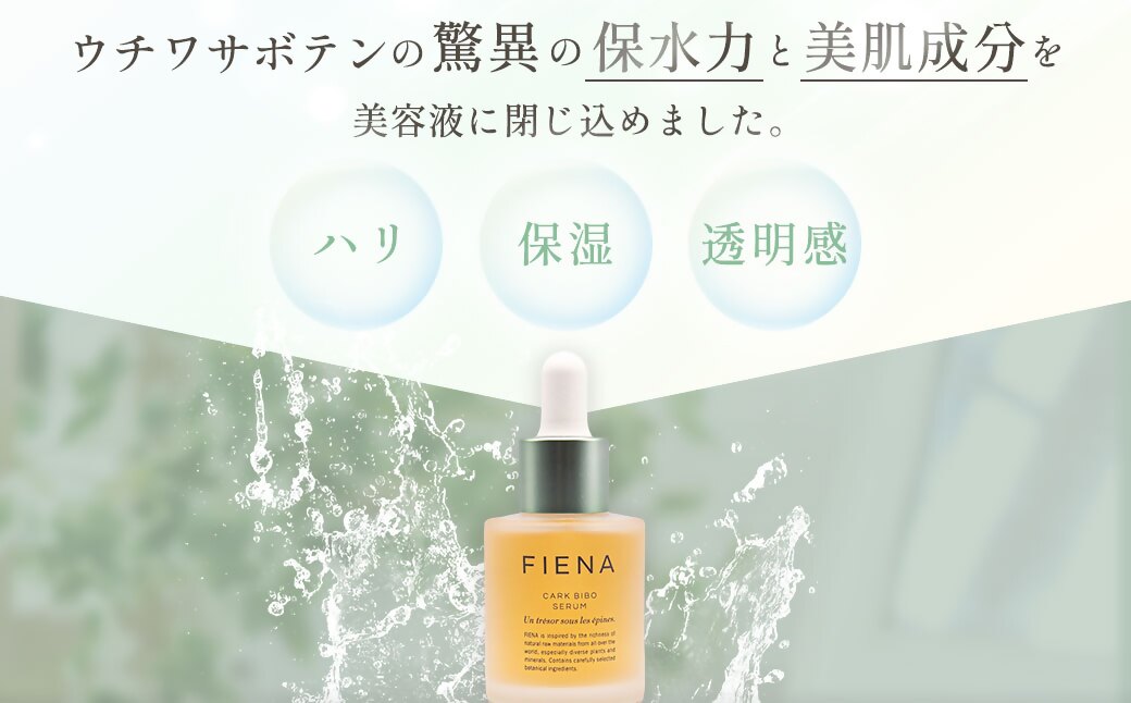 フィエナ カークビボーセラム 27ml