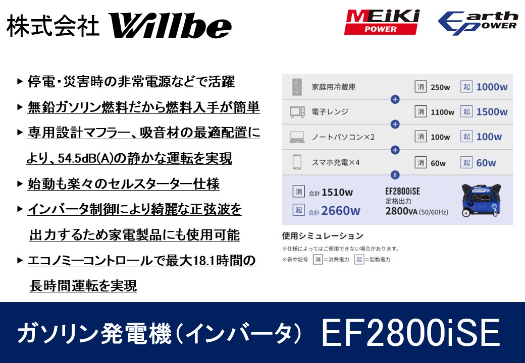 ガソリン発電機(インバータ)EF2800iSE